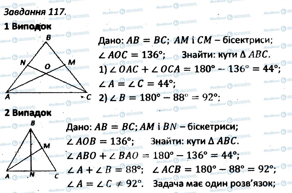 ГДЗ Геометрия 7 класс страница 117