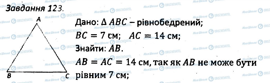 ГДЗ Геометрия 7 класс страница 123