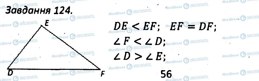 ГДЗ Геометрия 7 класс страница 124