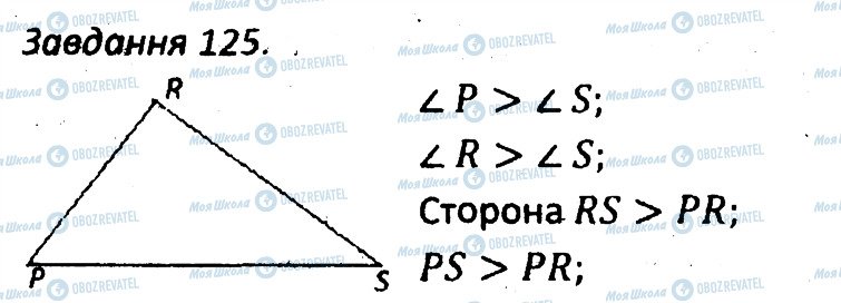 ГДЗ Геометрия 7 класс страница 125