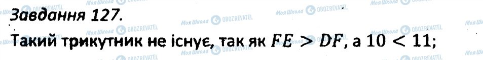 ГДЗ Геометрия 7 класс страница 127