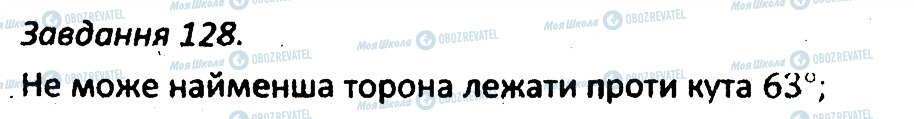 ГДЗ Геометрия 7 класс страница 128