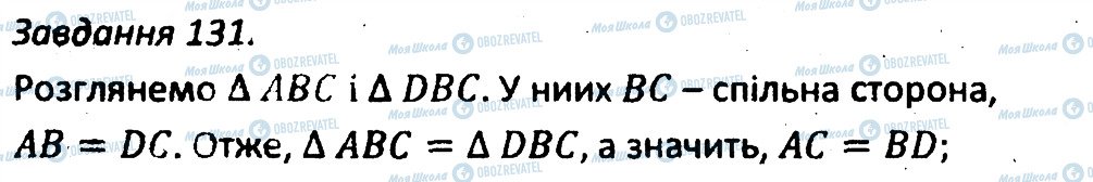 ГДЗ Геометрия 7 класс страница 131