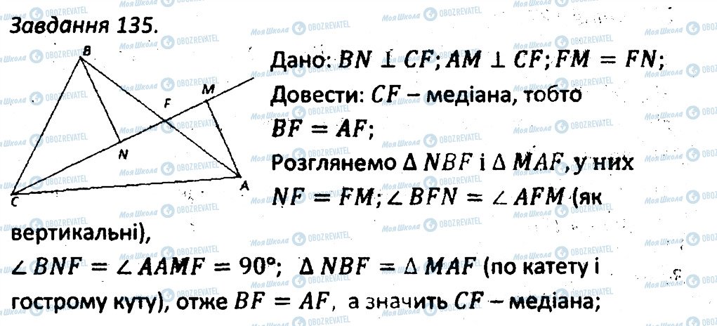 ГДЗ Геометрія 7 клас сторінка 135