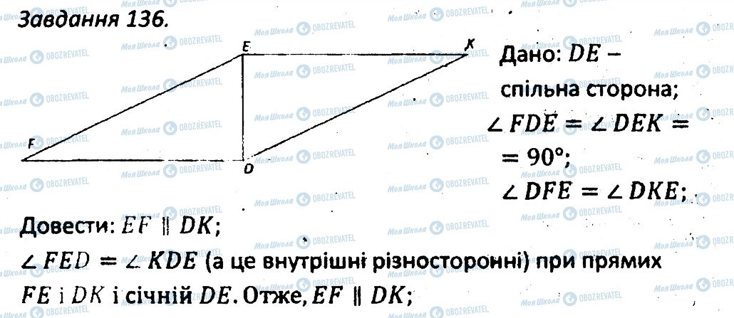 ГДЗ Геометрія 7 клас сторінка 136