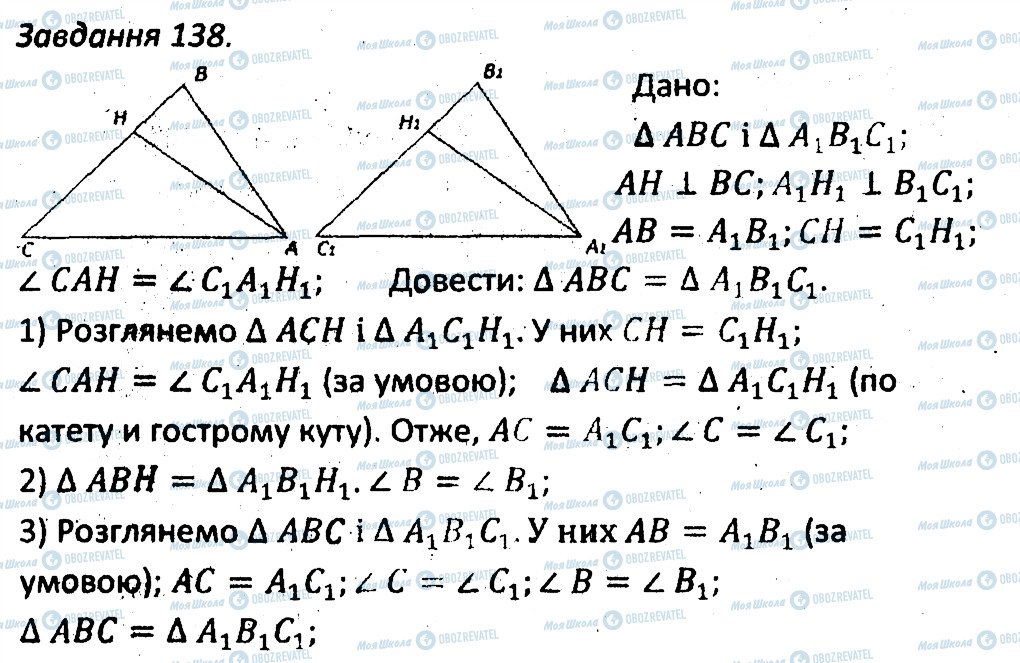 ГДЗ Геометрия 7 класс страница 138