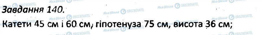 ГДЗ Геометрия 7 класс страница 140