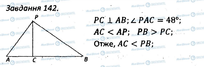 ГДЗ Геометрия 7 класс страница 142