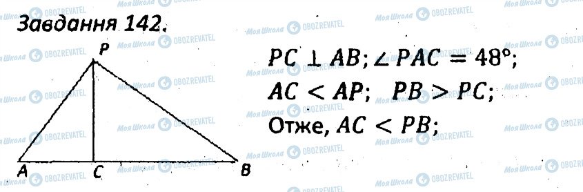 ГДЗ Геометрія 7 клас сторінка 142