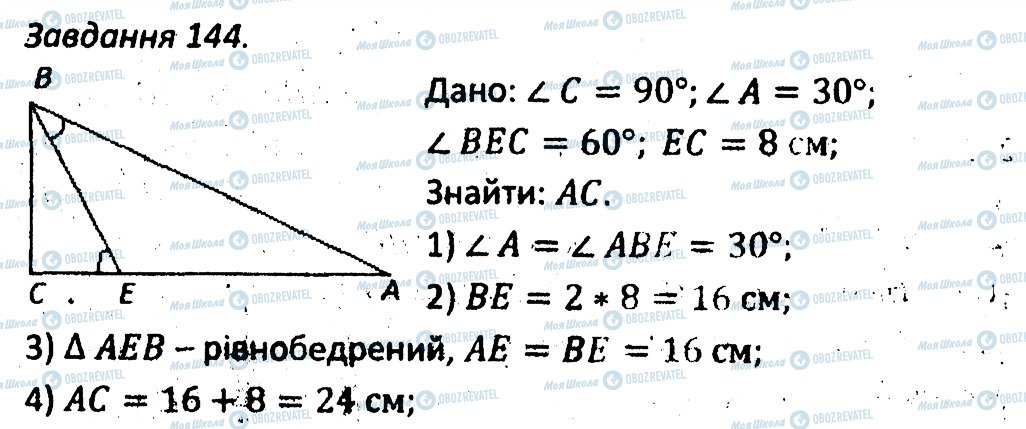 ГДЗ Геометрия 7 класс страница 144