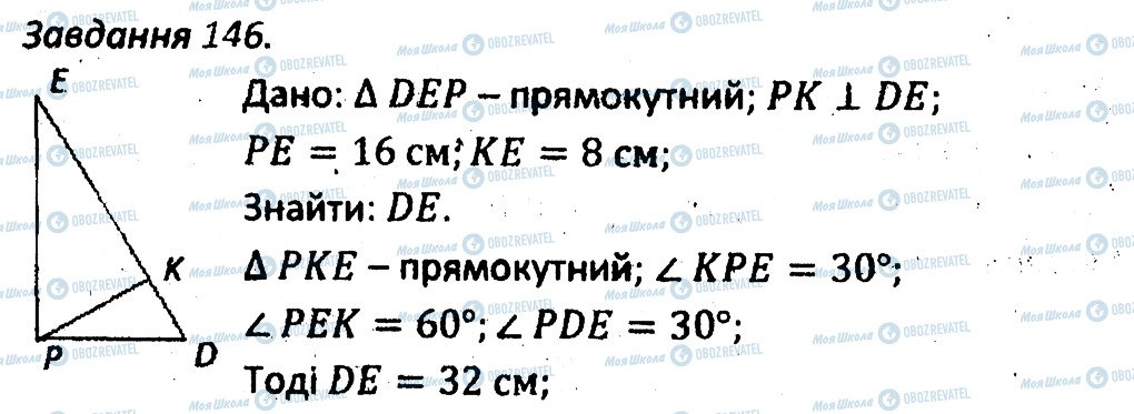 ГДЗ Геометрия 7 класс страница 146