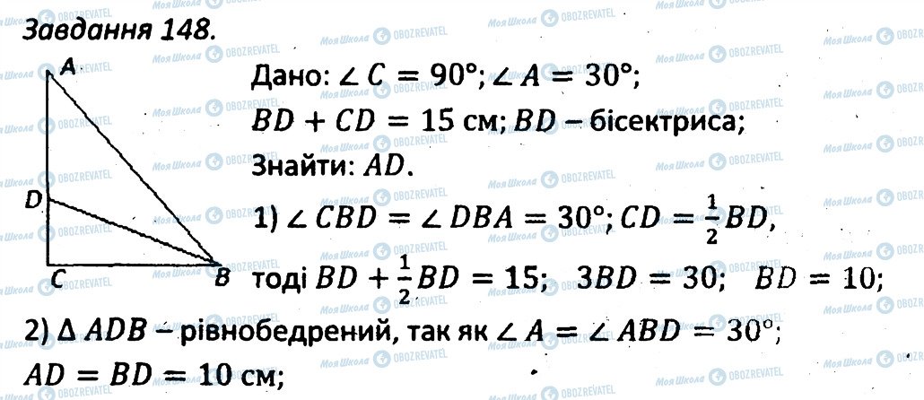 ГДЗ Геометрія 7 клас сторінка 148