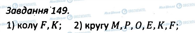 ГДЗ Геометрия 7 класс страница 149