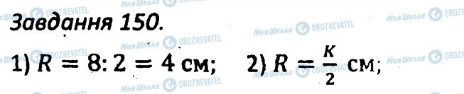 ГДЗ Геометрия 7 класс страница 150