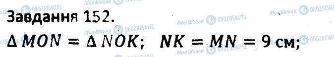 ГДЗ Геометрия 7 класс страница 152