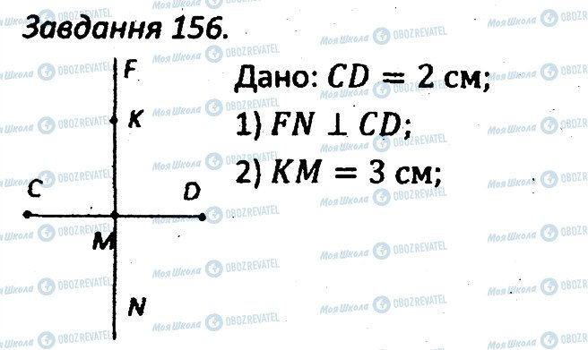 ГДЗ Геометрия 7 класс страница 156