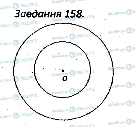 ГДЗ Геометрия 7 класс страница 158