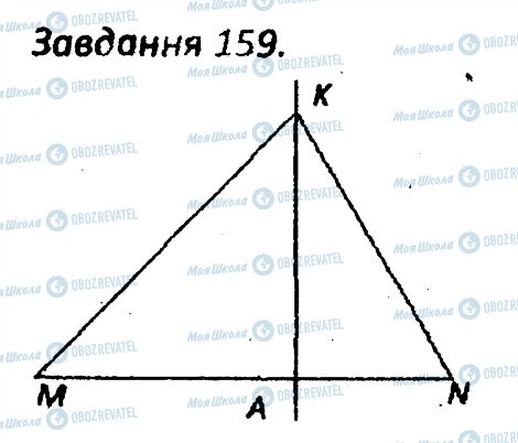 ГДЗ Геометрия 7 класс страница 159