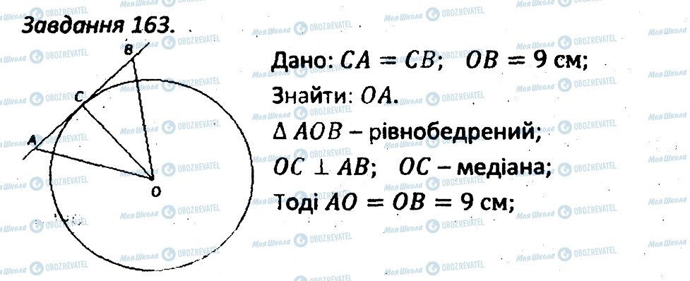ГДЗ Геометрия 7 класс страница 163