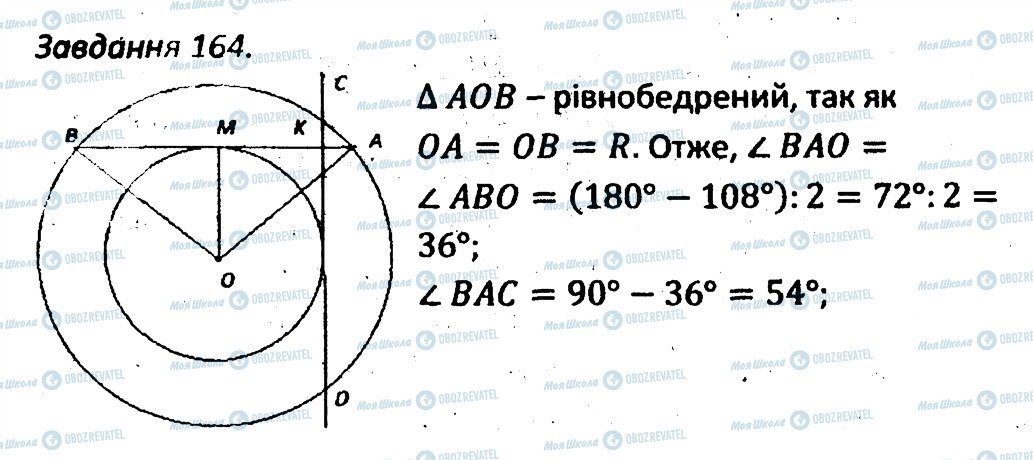ГДЗ Геометрия 7 класс страница 164
