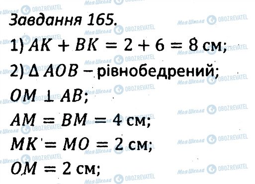 ГДЗ Геометрия 7 класс страница 165