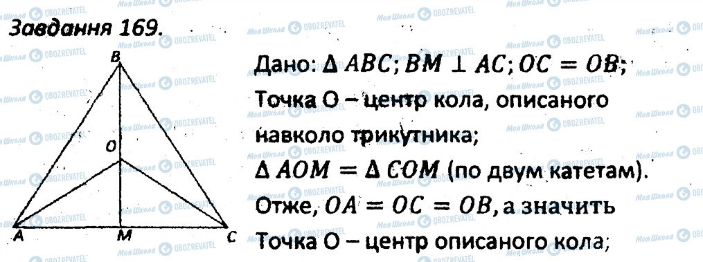 ГДЗ Геометрія 7 клас сторінка 169