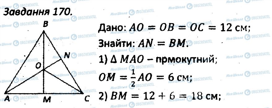 ГДЗ Геометрия 7 класс страница 170