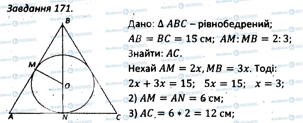 ГДЗ Геометрия 7 класс страница 171