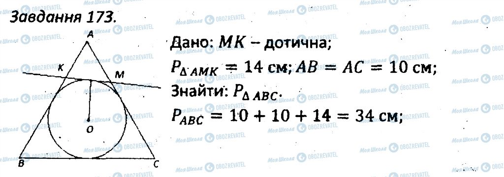ГДЗ Геометрия 7 класс страница 173