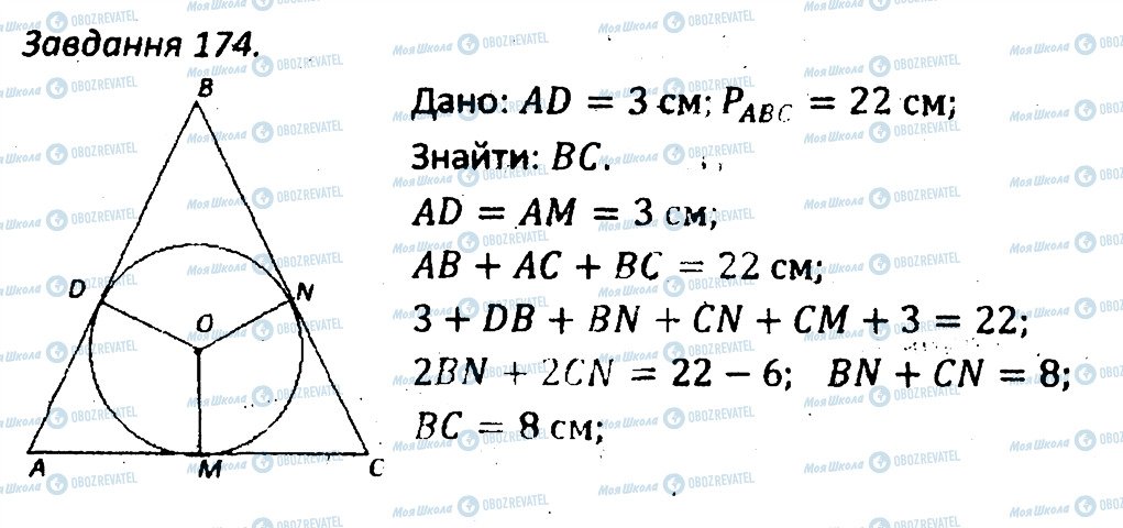 ГДЗ Геометрия 7 класс страница 174