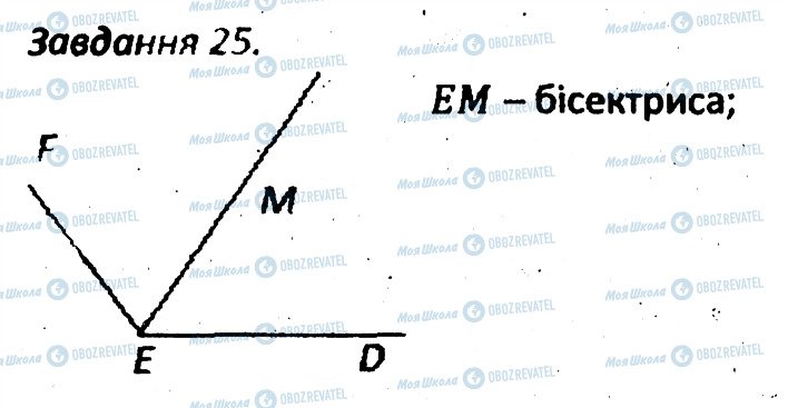 ГДЗ Геометрия 7 класс страница 25