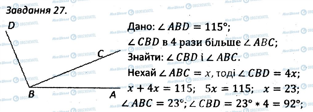 ГДЗ Геометрія 7 клас сторінка 27