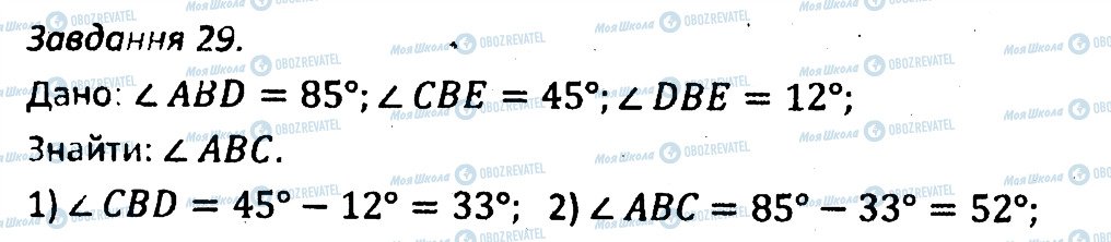 ГДЗ Геометрия 7 класс страница 29