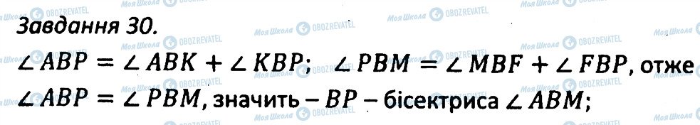 ГДЗ Геометрия 7 класс страница 30