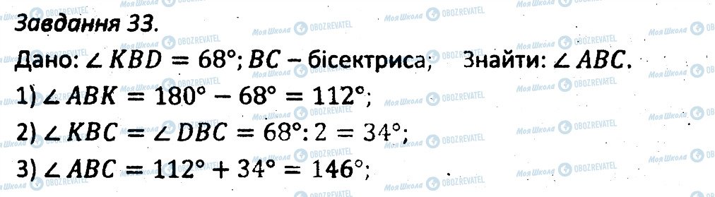 ГДЗ Геометрия 7 класс страница 33