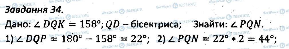 ГДЗ Геометрія 7 клас сторінка 34