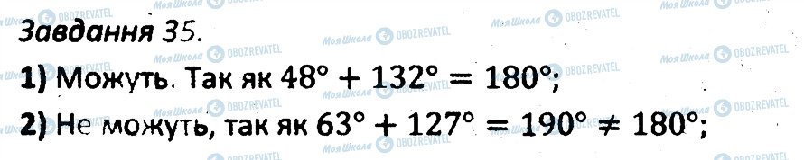 ГДЗ Геометрия 7 класс страница 35