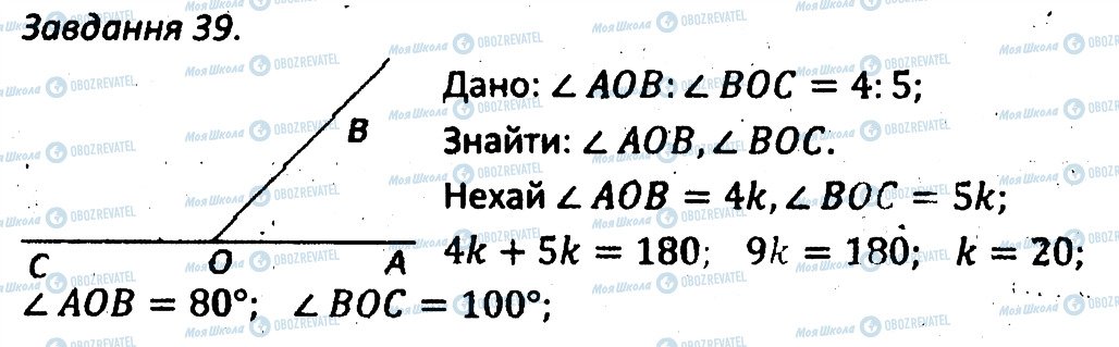 ГДЗ Геометрия 7 класс страница 39