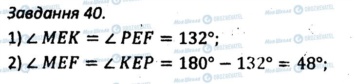 ГДЗ Геометрия 7 класс страница 40