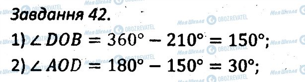 ГДЗ Геометрия 7 класс страница 42