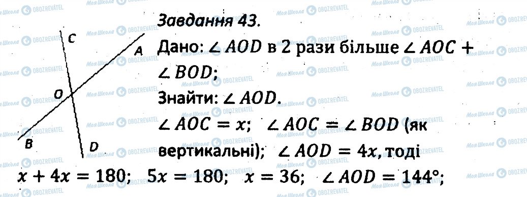 ГДЗ Геометрия 7 класс страница 43