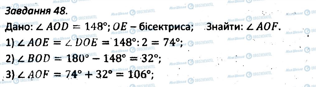 ГДЗ Геометрия 7 класс страница 48
