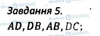 ГДЗ Геометрия 7 класс страница 5