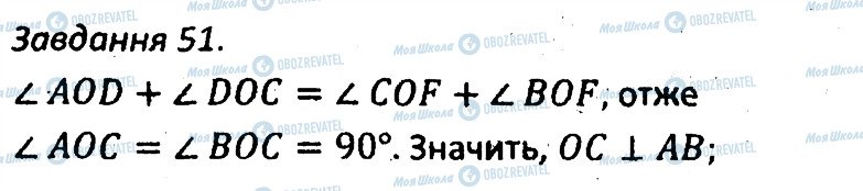 ГДЗ Геометрія 7 клас сторінка 51