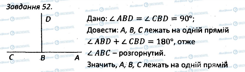 ГДЗ Геометрія 7 клас сторінка 52