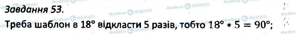 ГДЗ Геометрия 7 класс страница 53