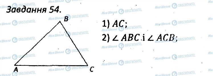 ГДЗ Геометрия 7 класс страница 54