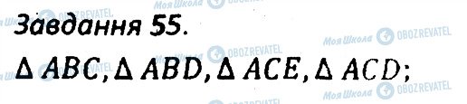 ГДЗ Геометрия 7 класс страница 55