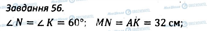 ГДЗ Геометрия 7 класс страница 56