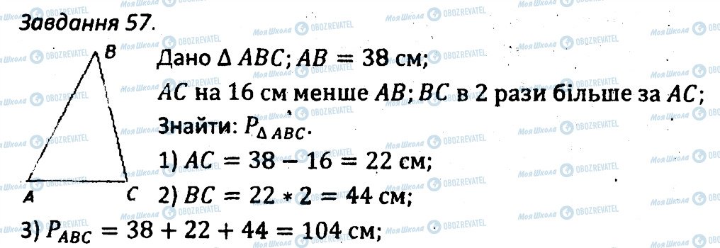 ГДЗ Геометрия 7 класс страница 57